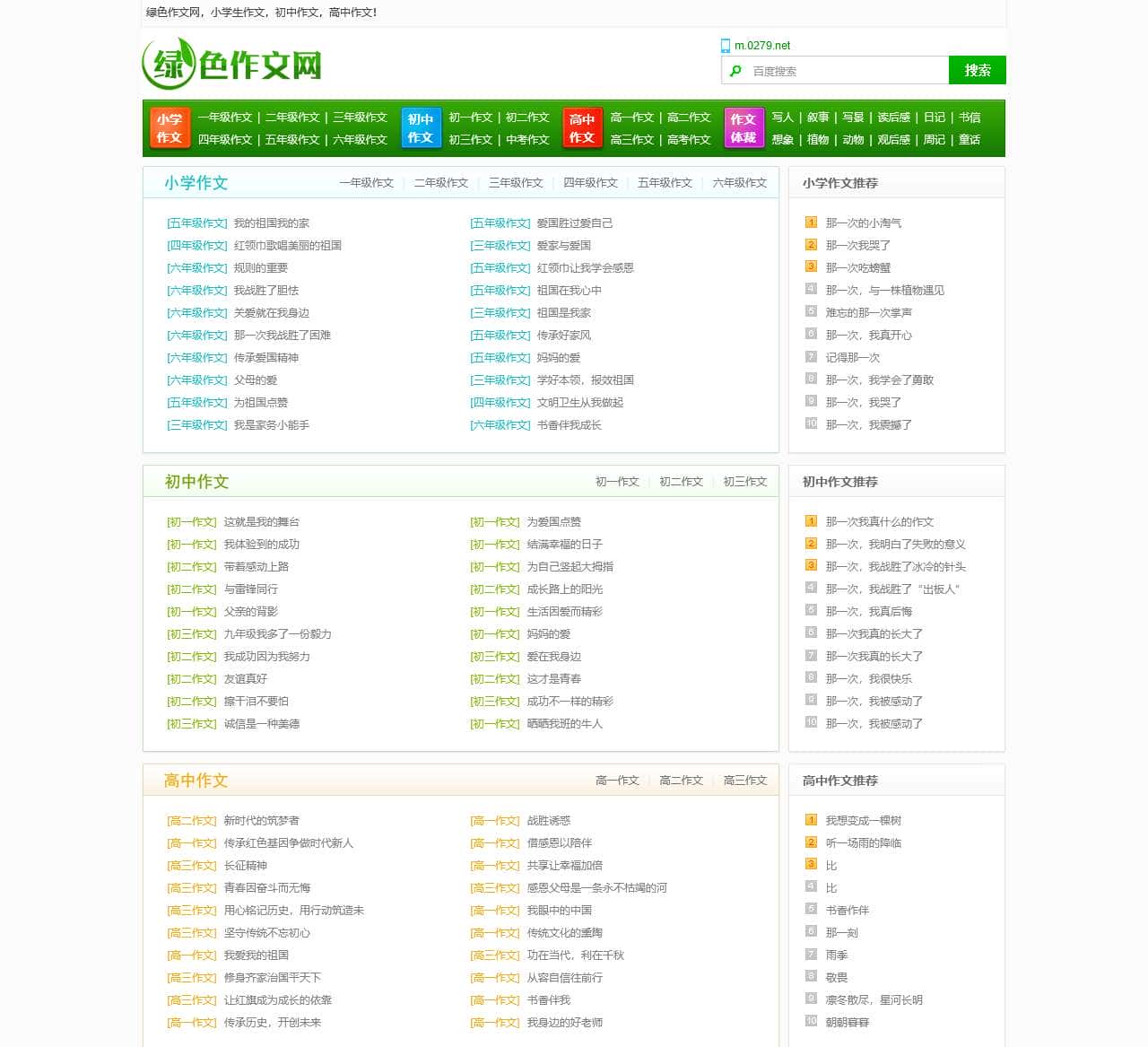 绿色作文网