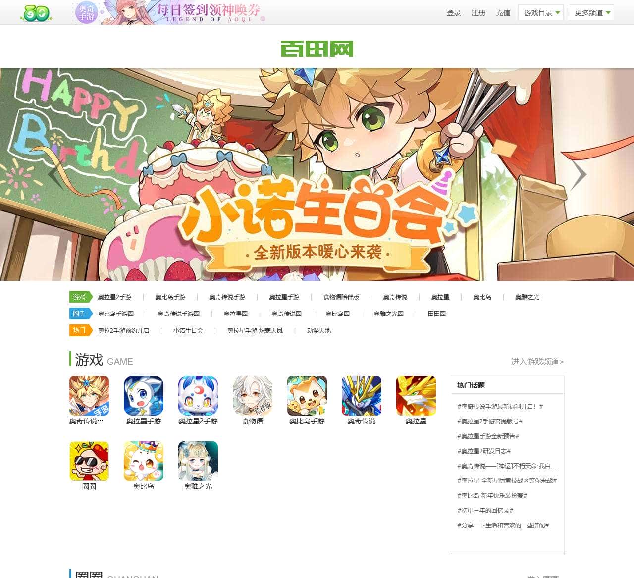 百田网
