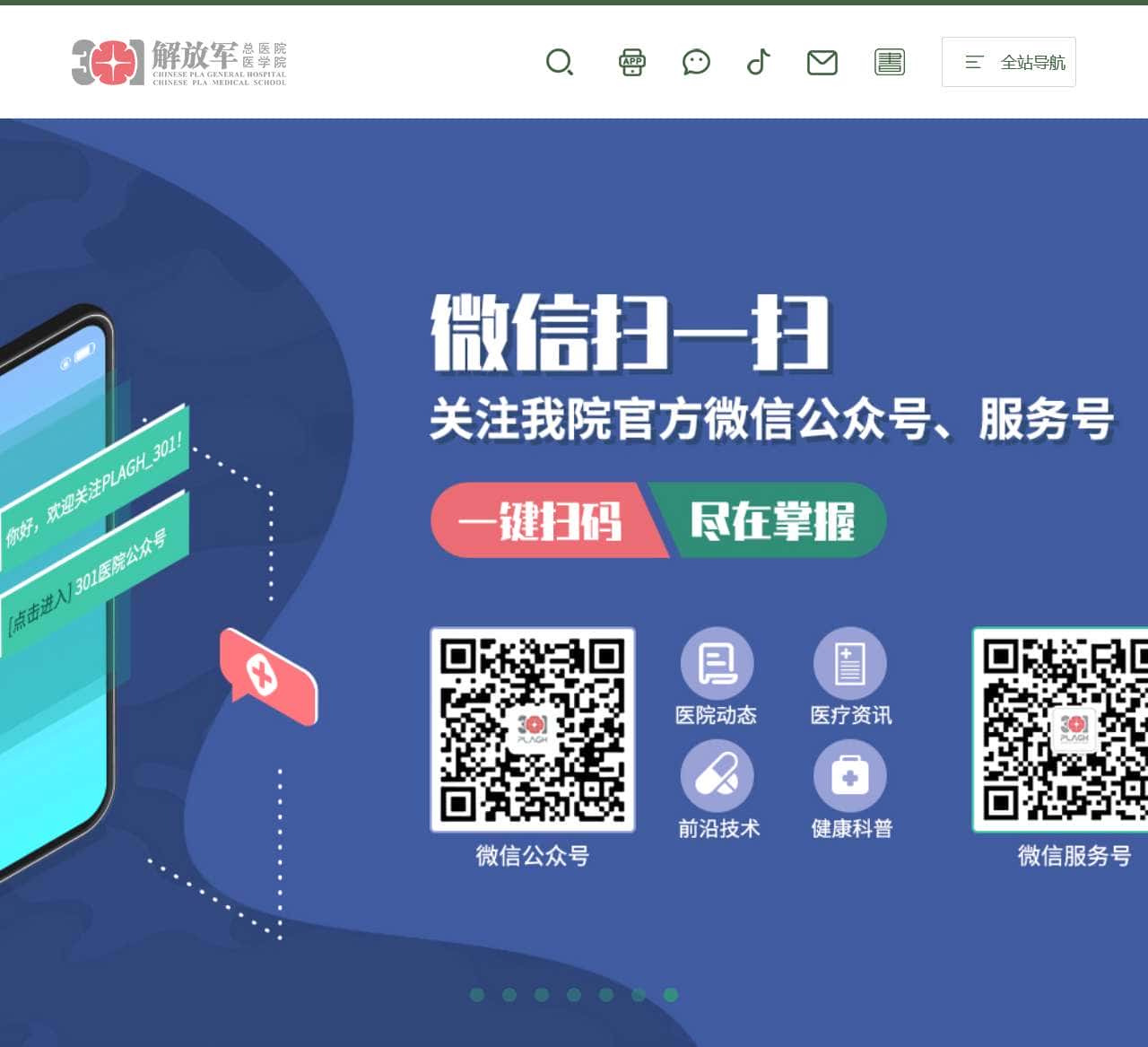 中国人民解放军总医院