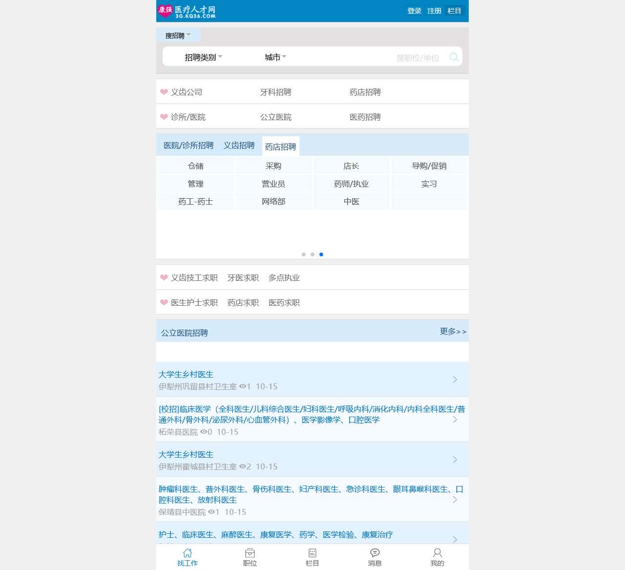 【医院招聘