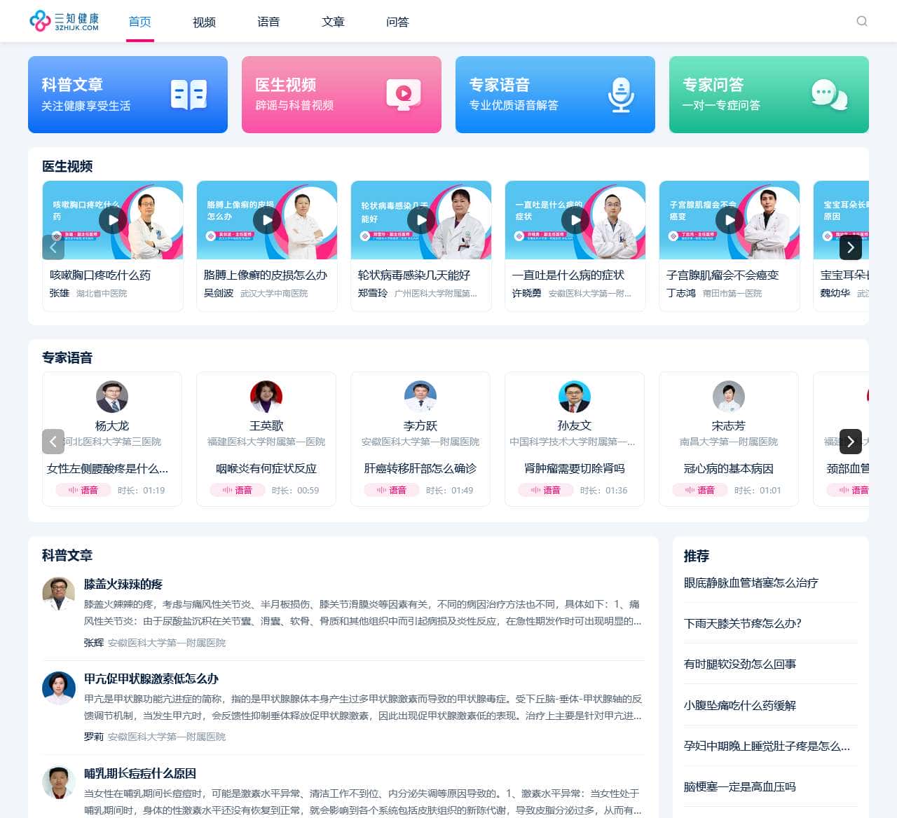 三知健康