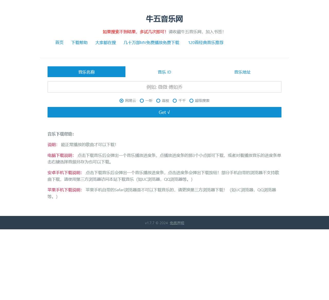 全网音乐免费下载