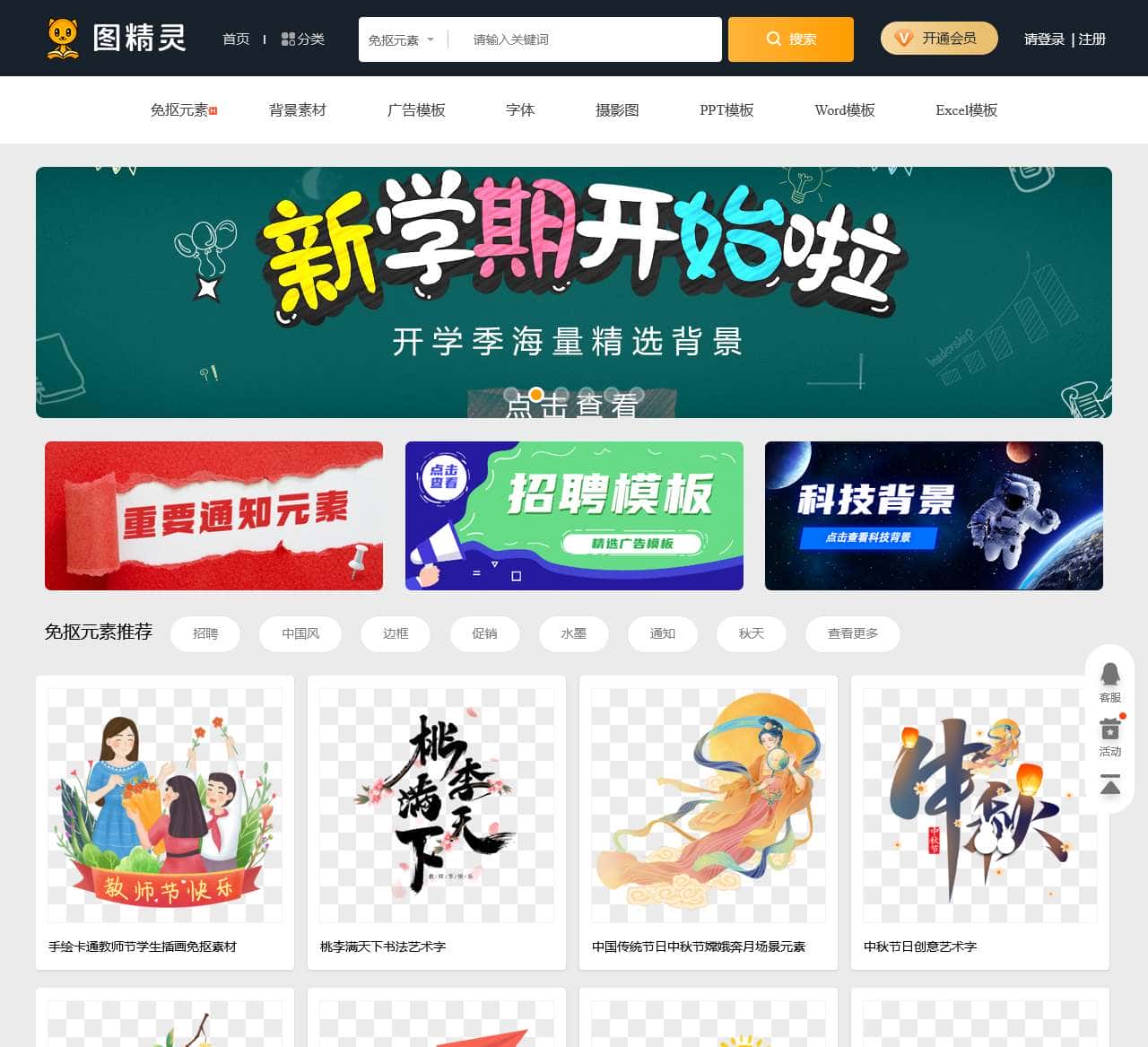 【图精灵】–免费PNG图片下载–高清背景图片素材–自由设计