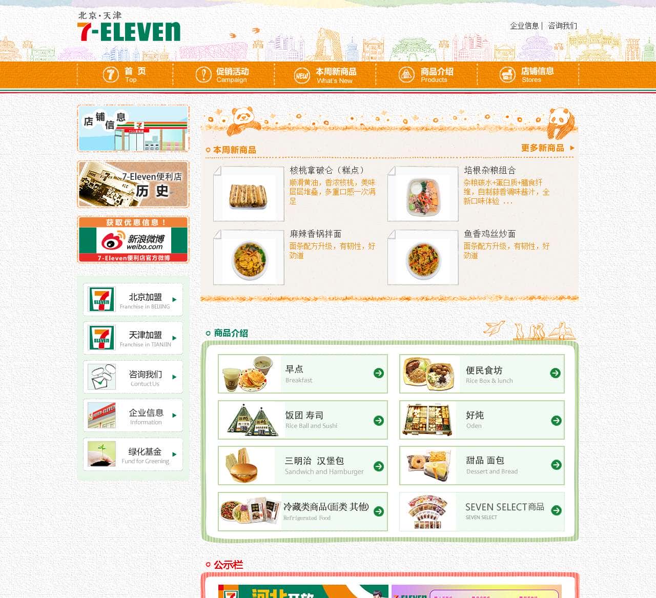 SEVEn-ELEVEn