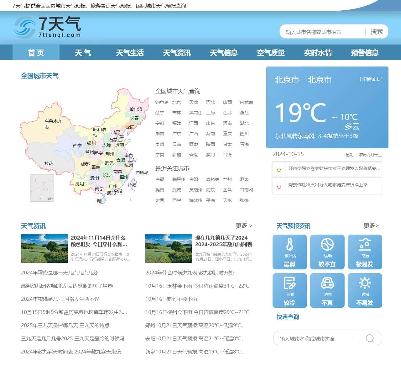 7天天气