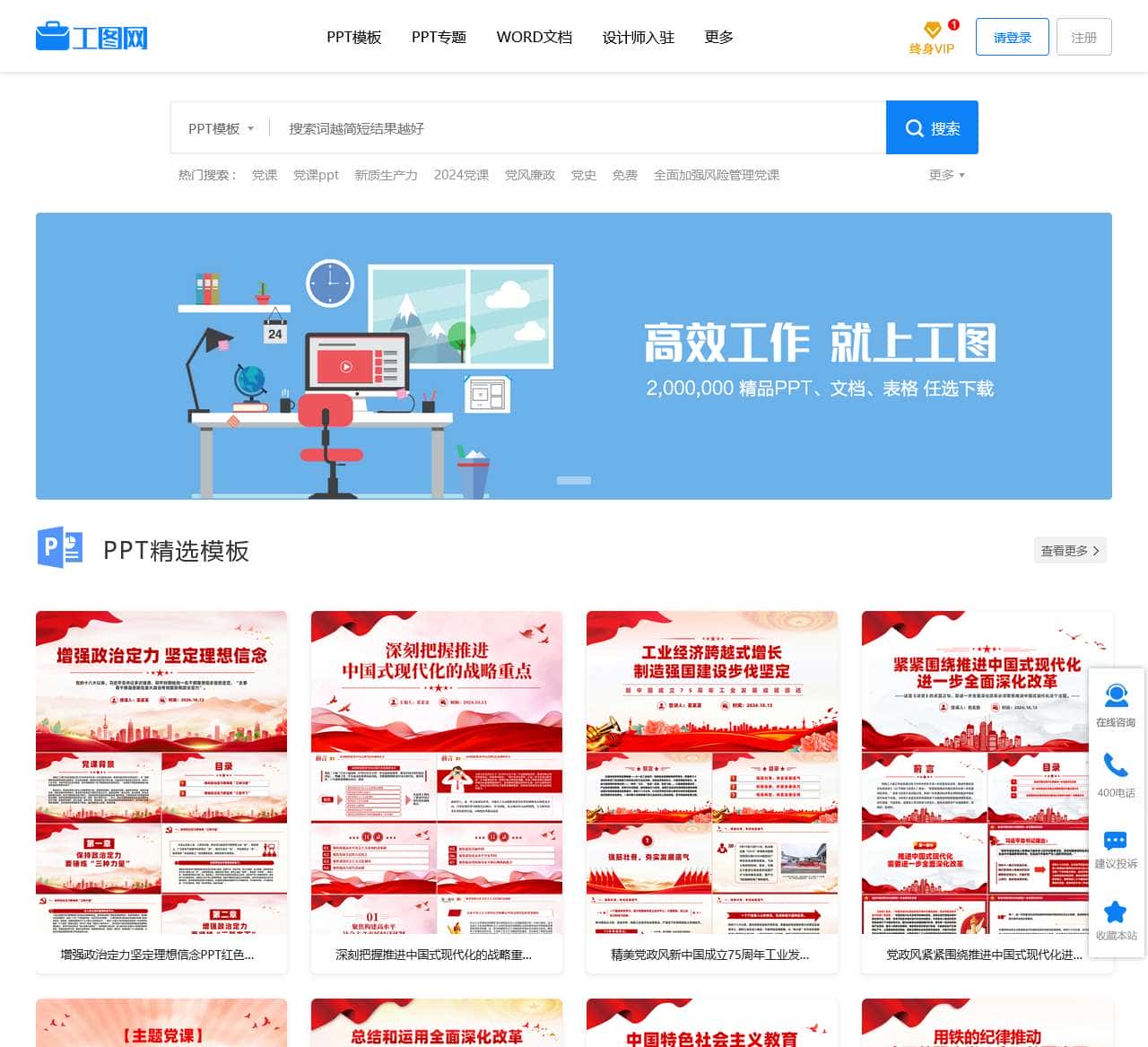 工图网-海量PPT,文档,表格办公文件极速下载