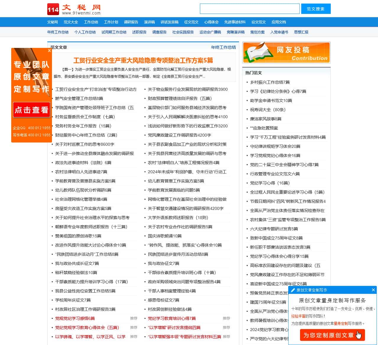 文秘网