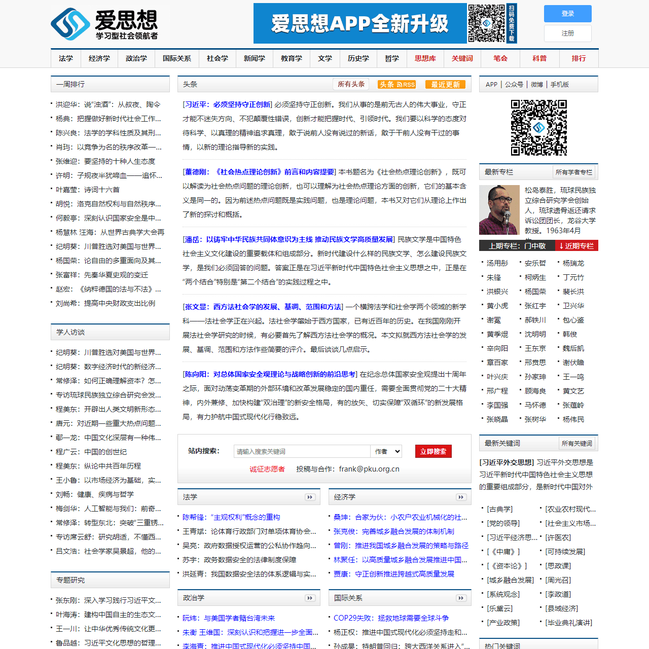 爱思想