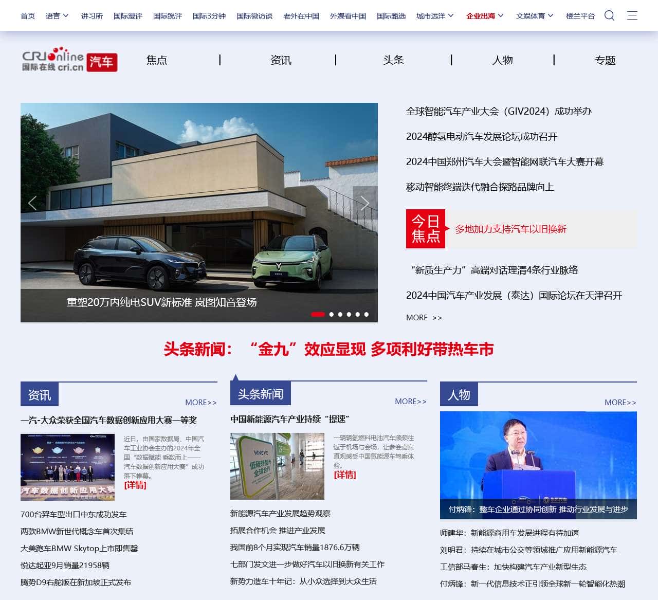 国际在线—汽车频道