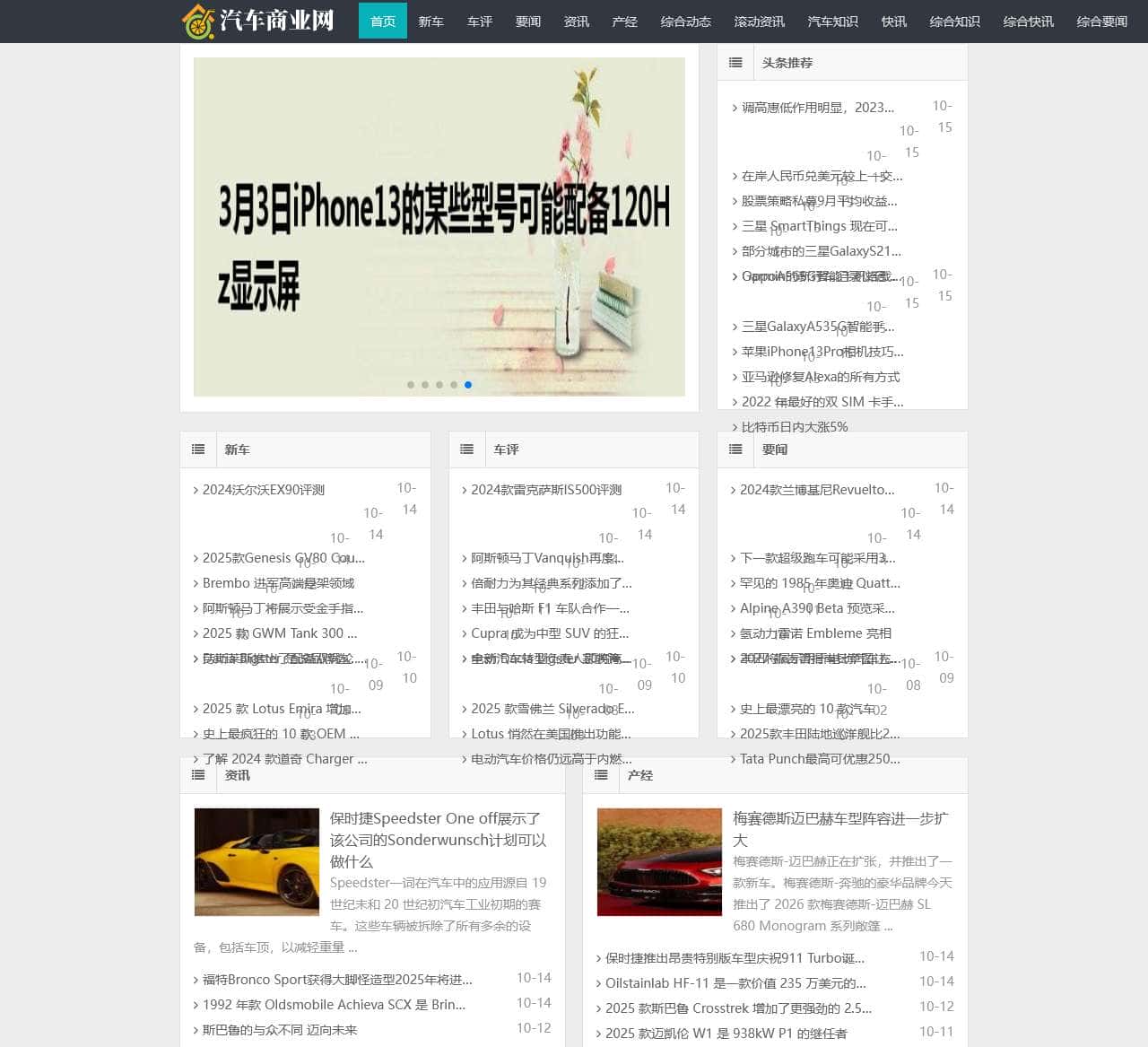 汽车商业网