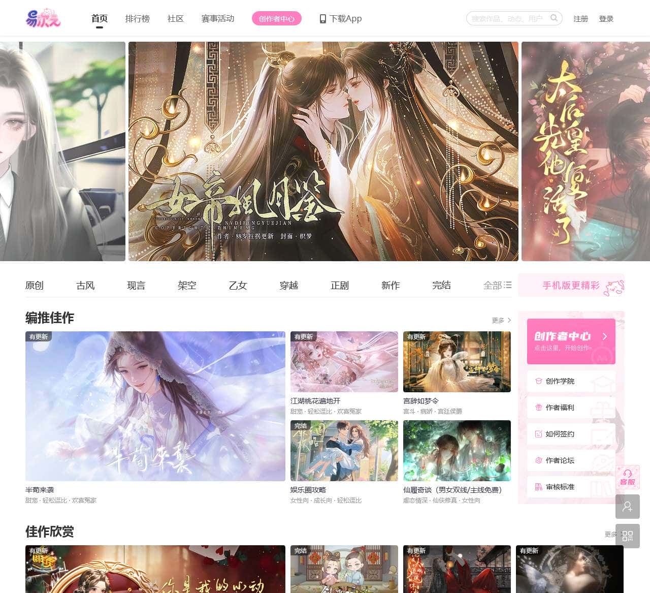 易次元:网易互动阅读平台