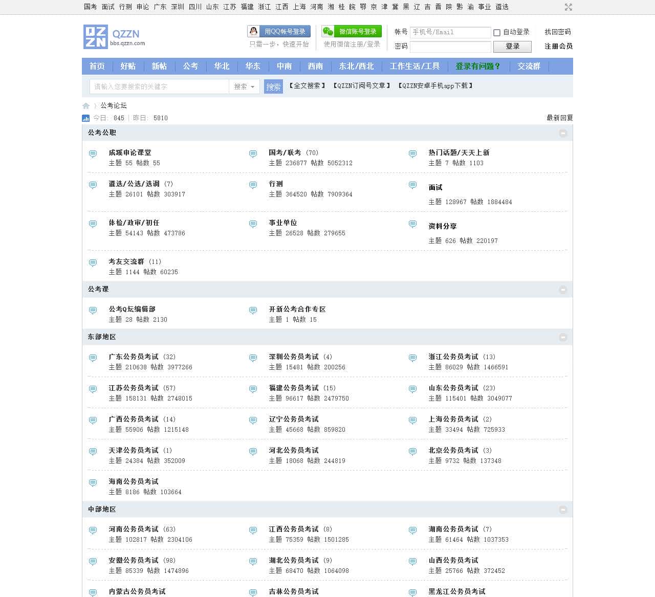 QZZN论坛 公务员考试论坛 公务员论坛 公考论坛 Q坛