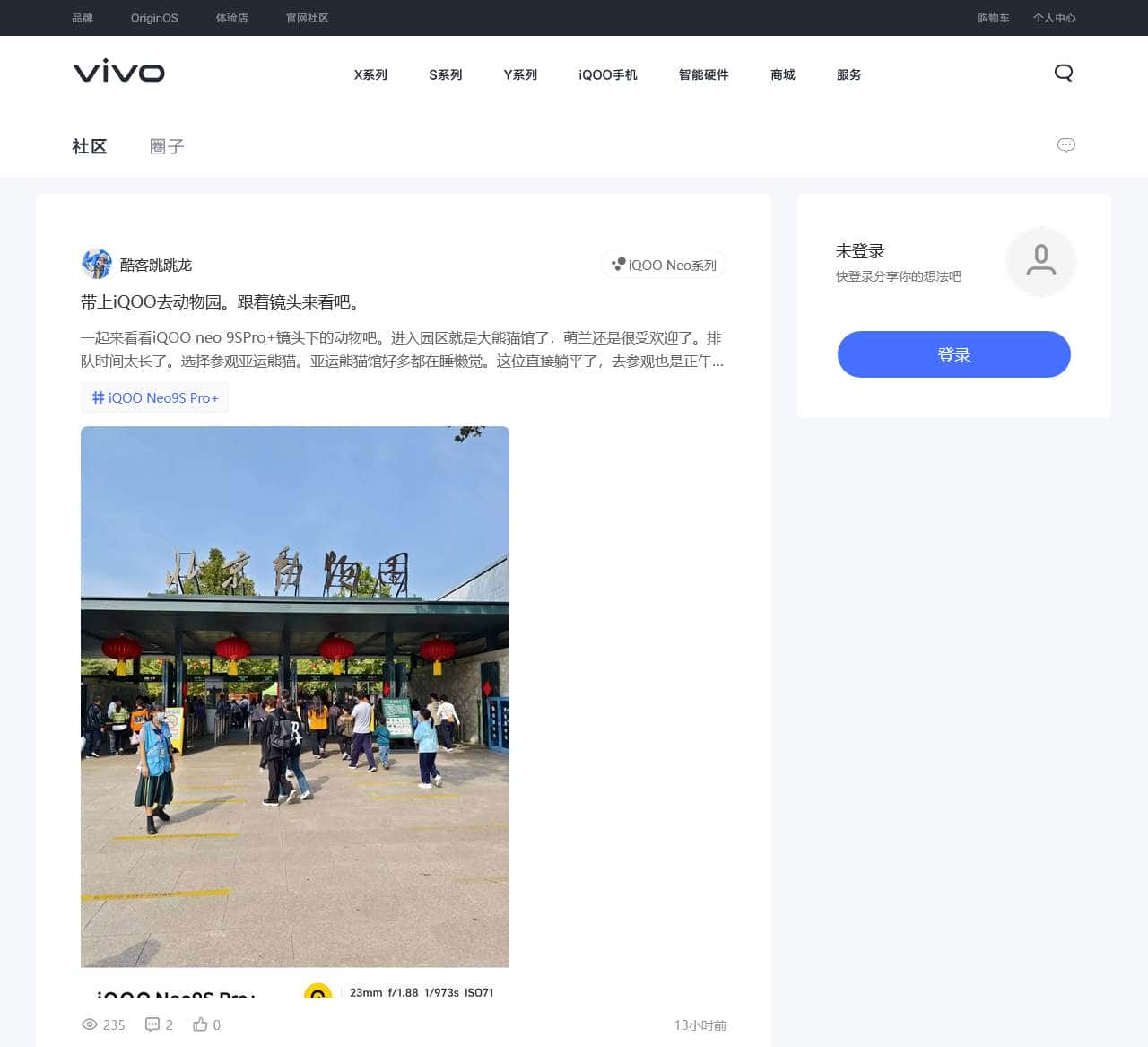vivo官网社区