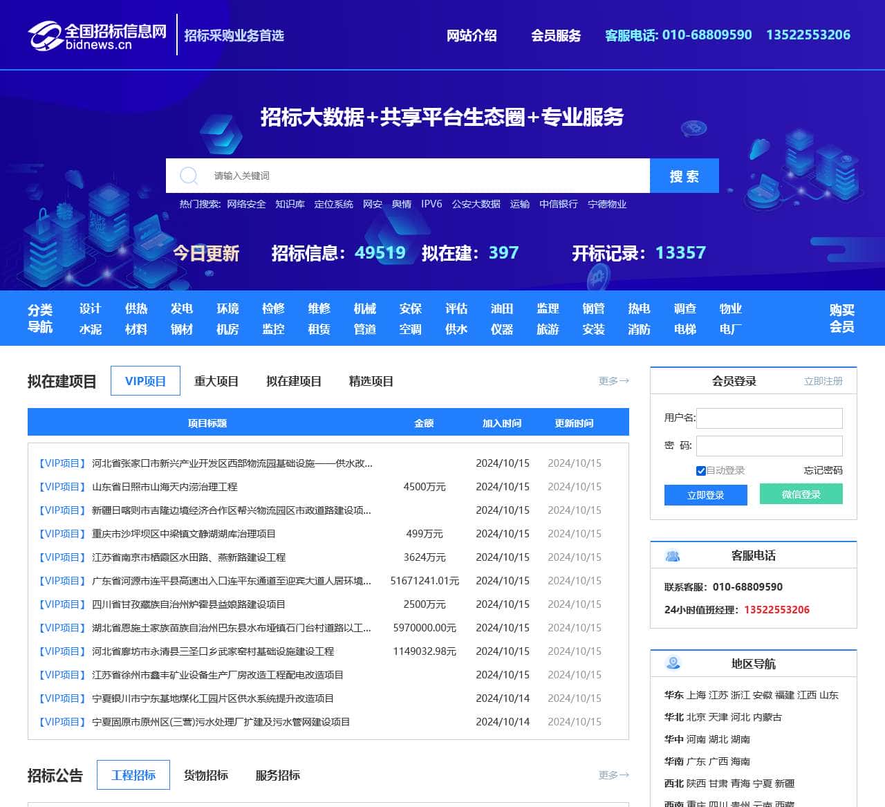 全国招标信息网