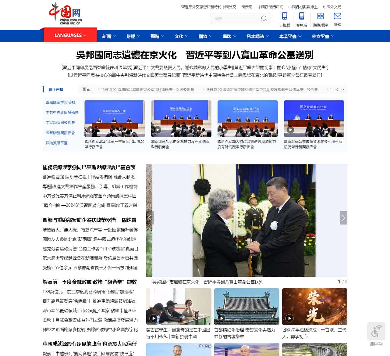 中國網--網上中國