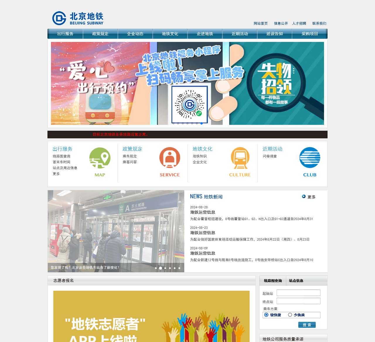 北京地铁