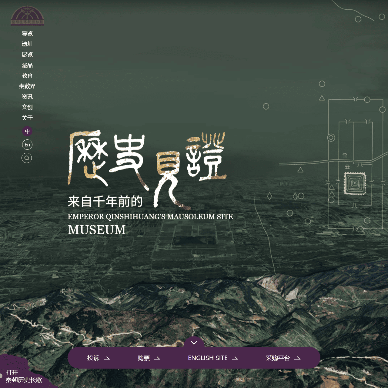 秦始皇帝陵博物院官网
