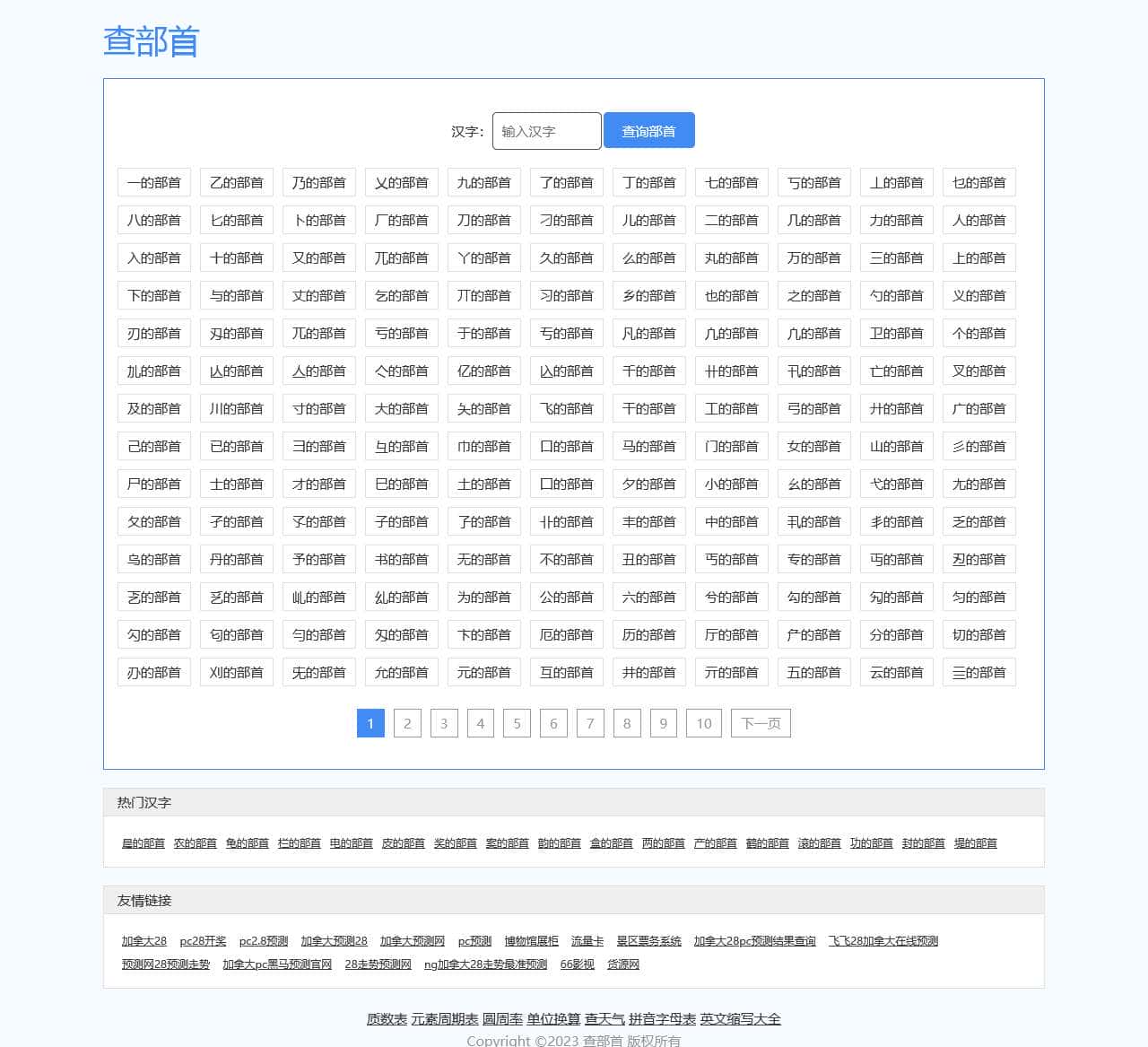 查字部首
