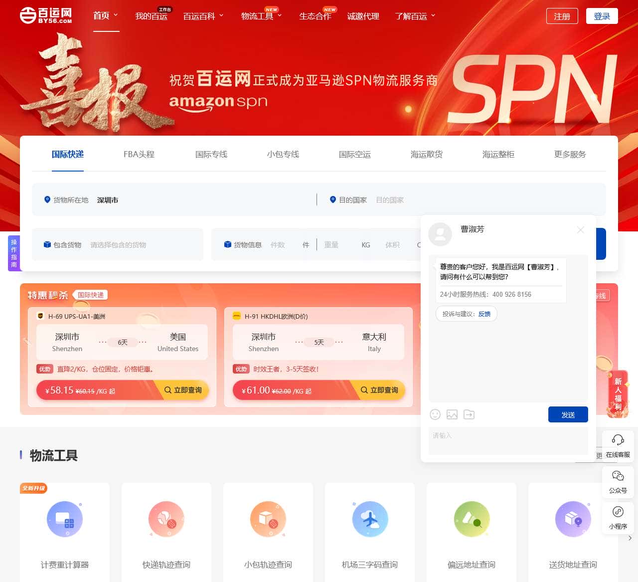 国际快递_国际空运小包_跨境物流_海外货运代理公司-百运网