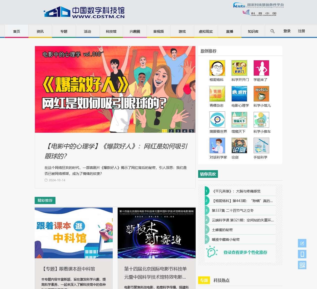 中国数字科技馆