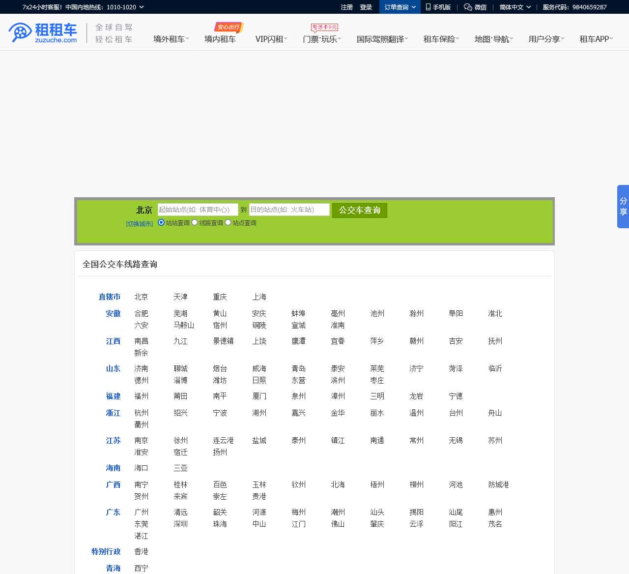 公交车路线查询
