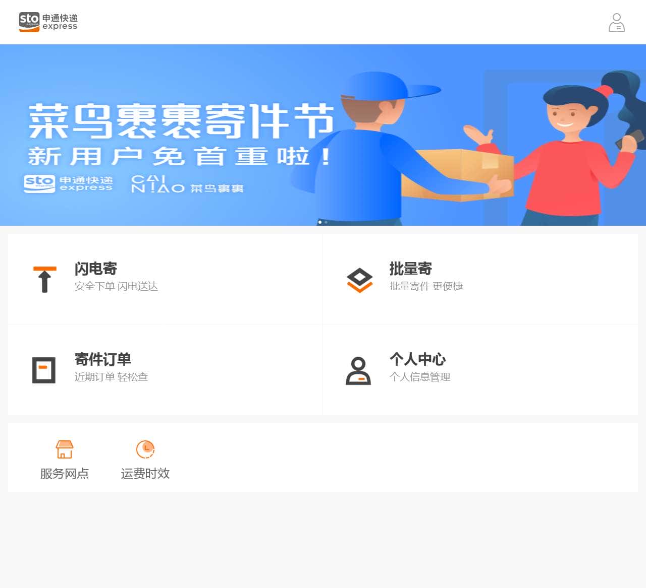 申通快递