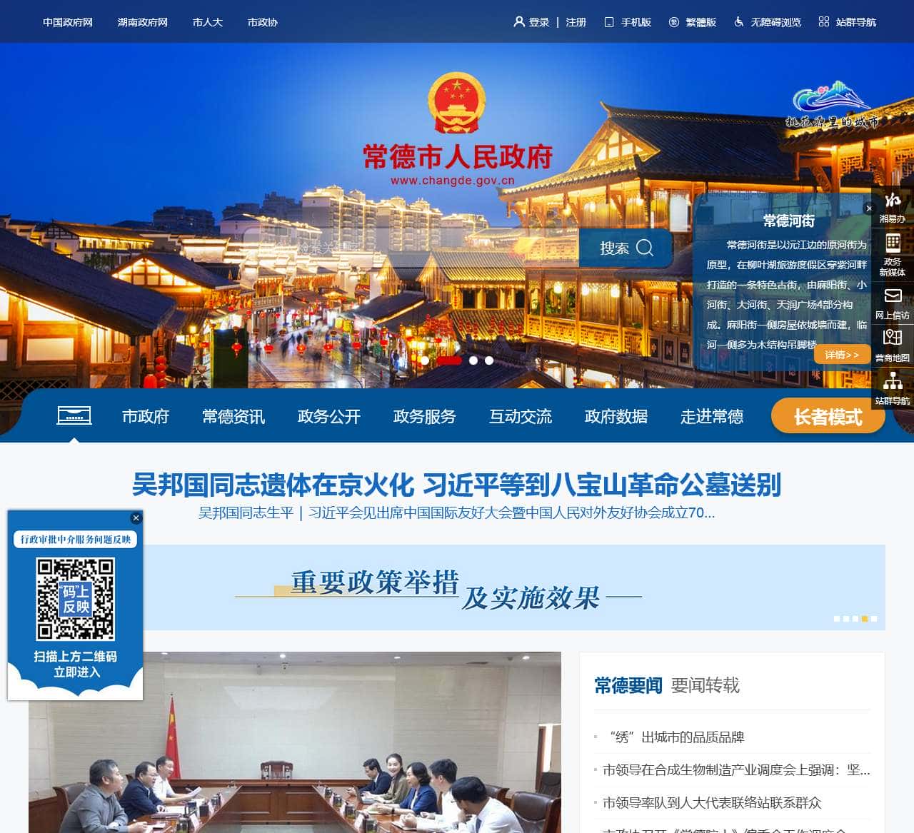 常德市人民政府门户网站
