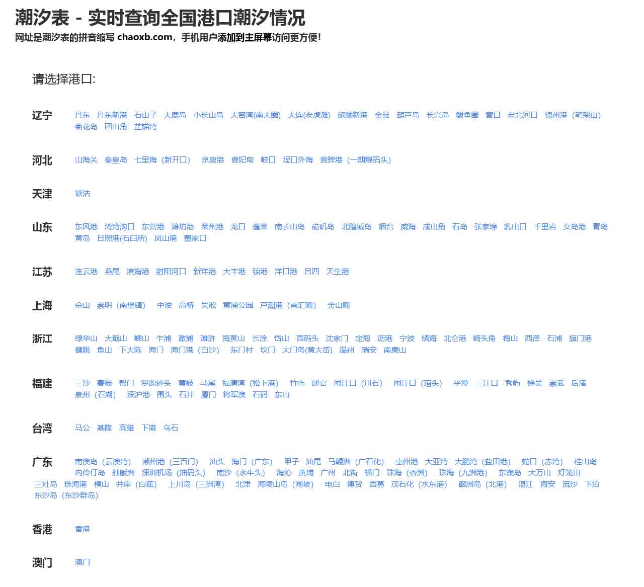 潮汐表网 - 最专业的潮汐查询下载站 - ChaoXB.com