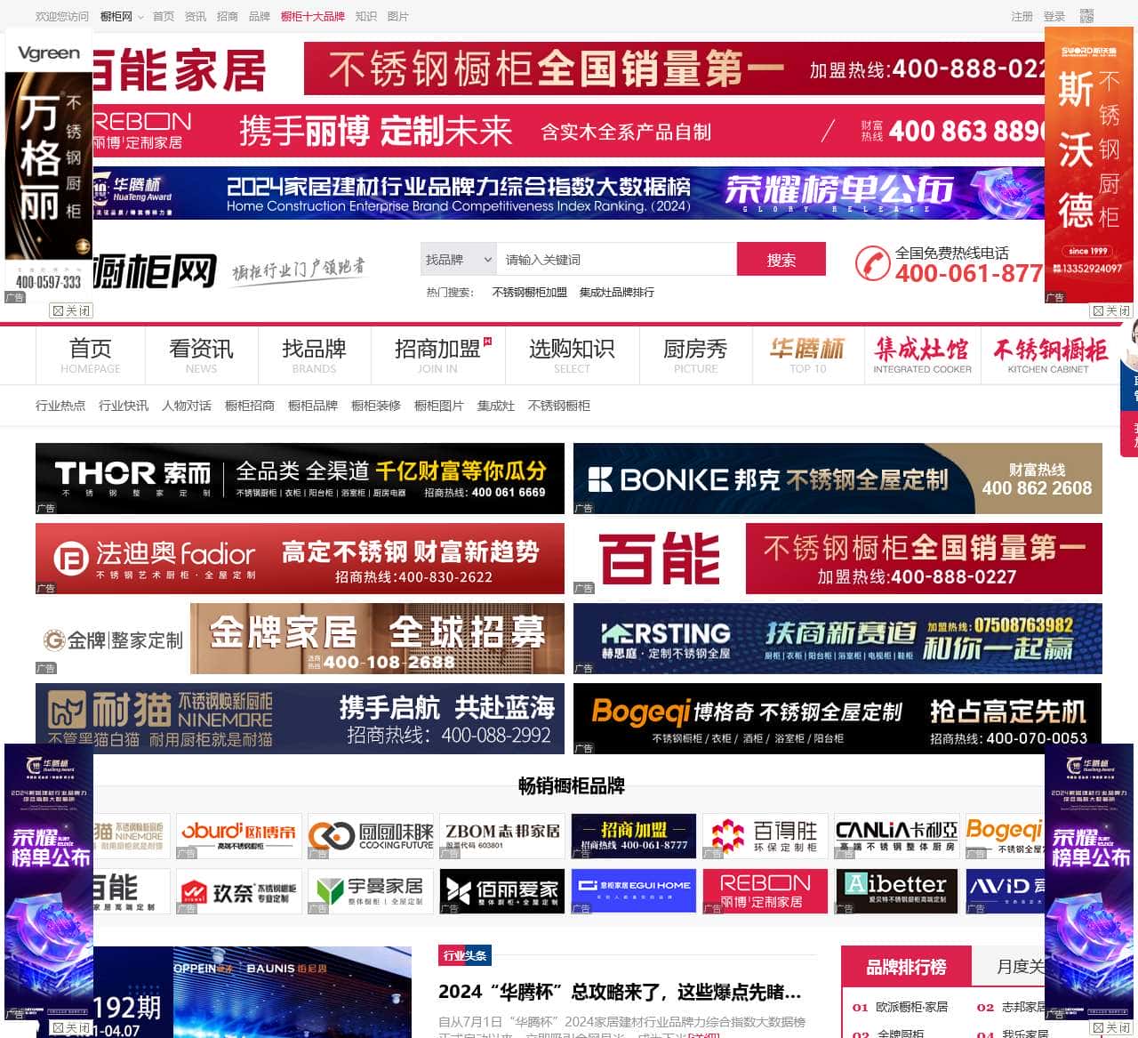 橱柜网-橱柜十大品牌-不锈钢橱柜招商加盟服务平台