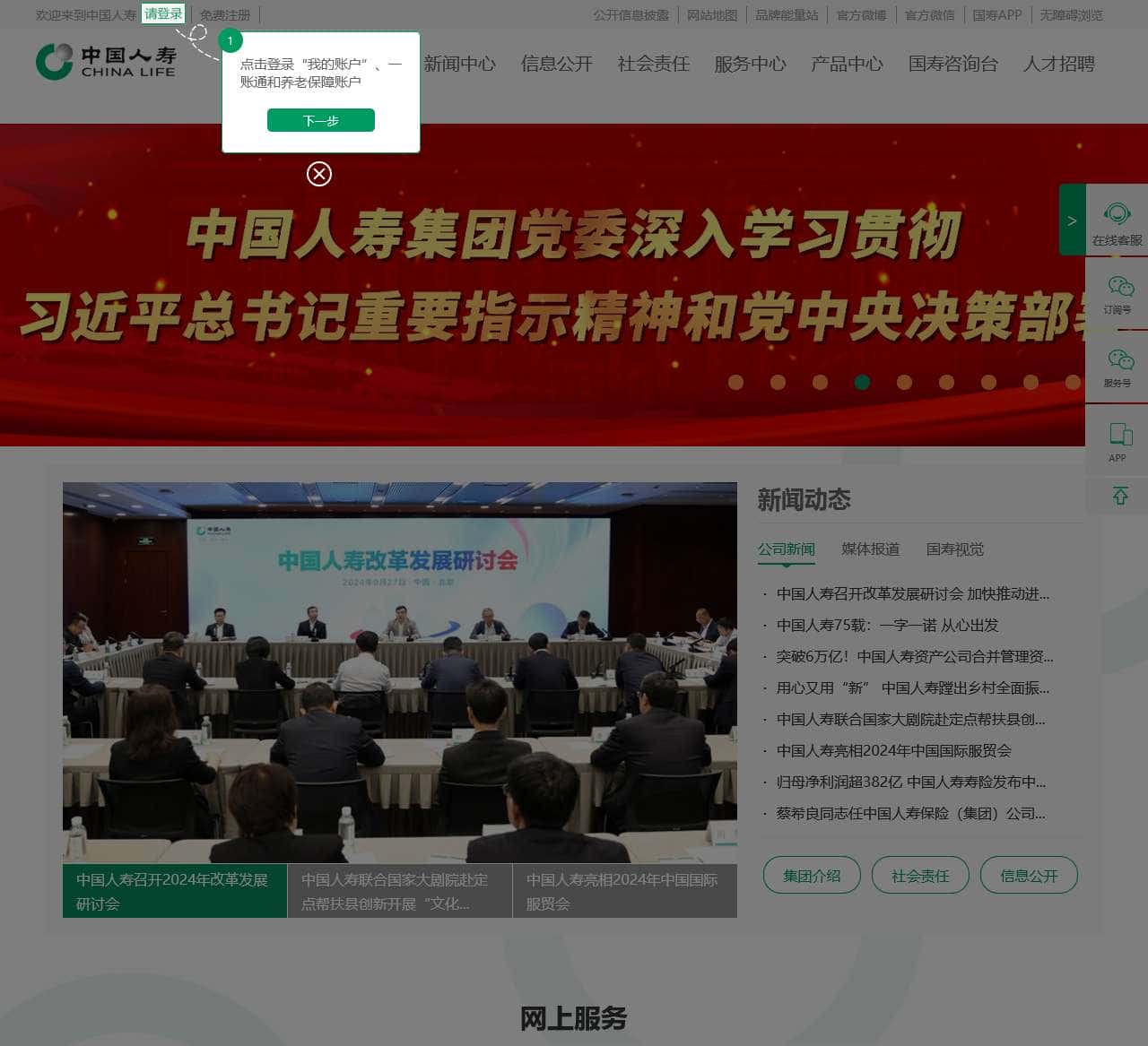 中国人寿官网-保险·投资·银行-中国人寿