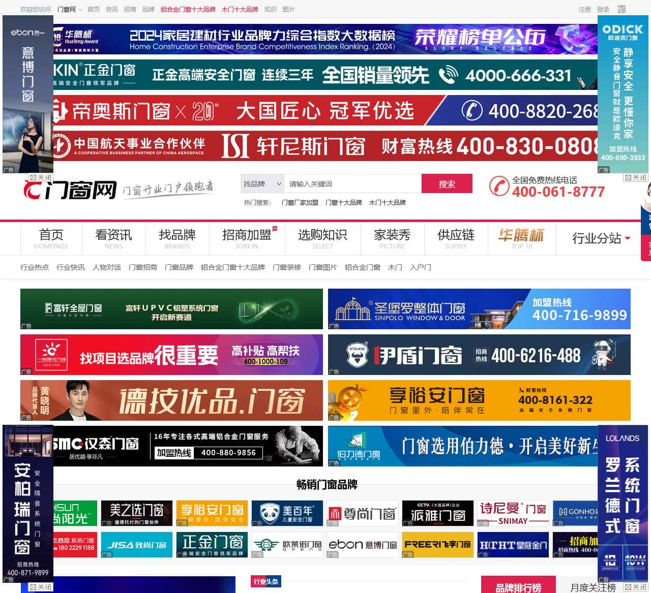 门窗网-门窗十大品牌-木门、铝合金门窗招商加盟服务平台