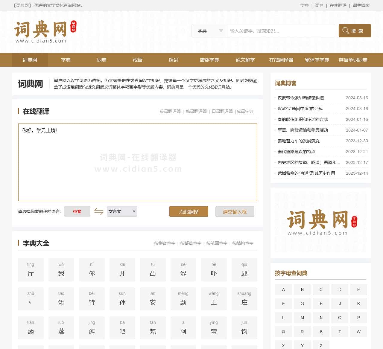 词典网-优秀的文化查询网站