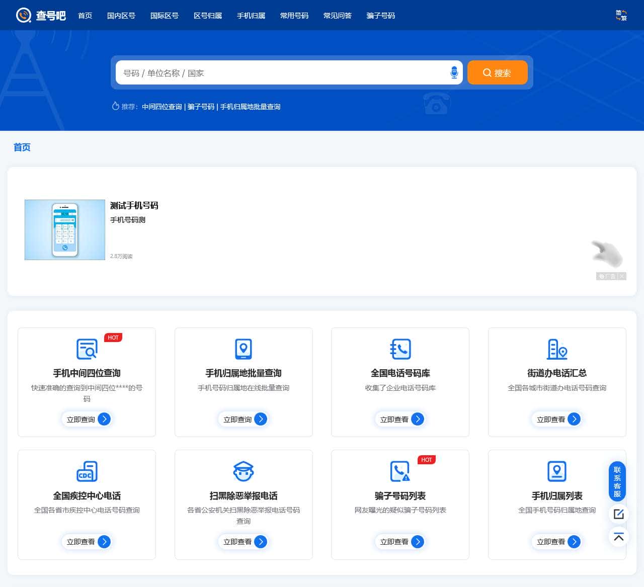 首页 | 查号吧 📞