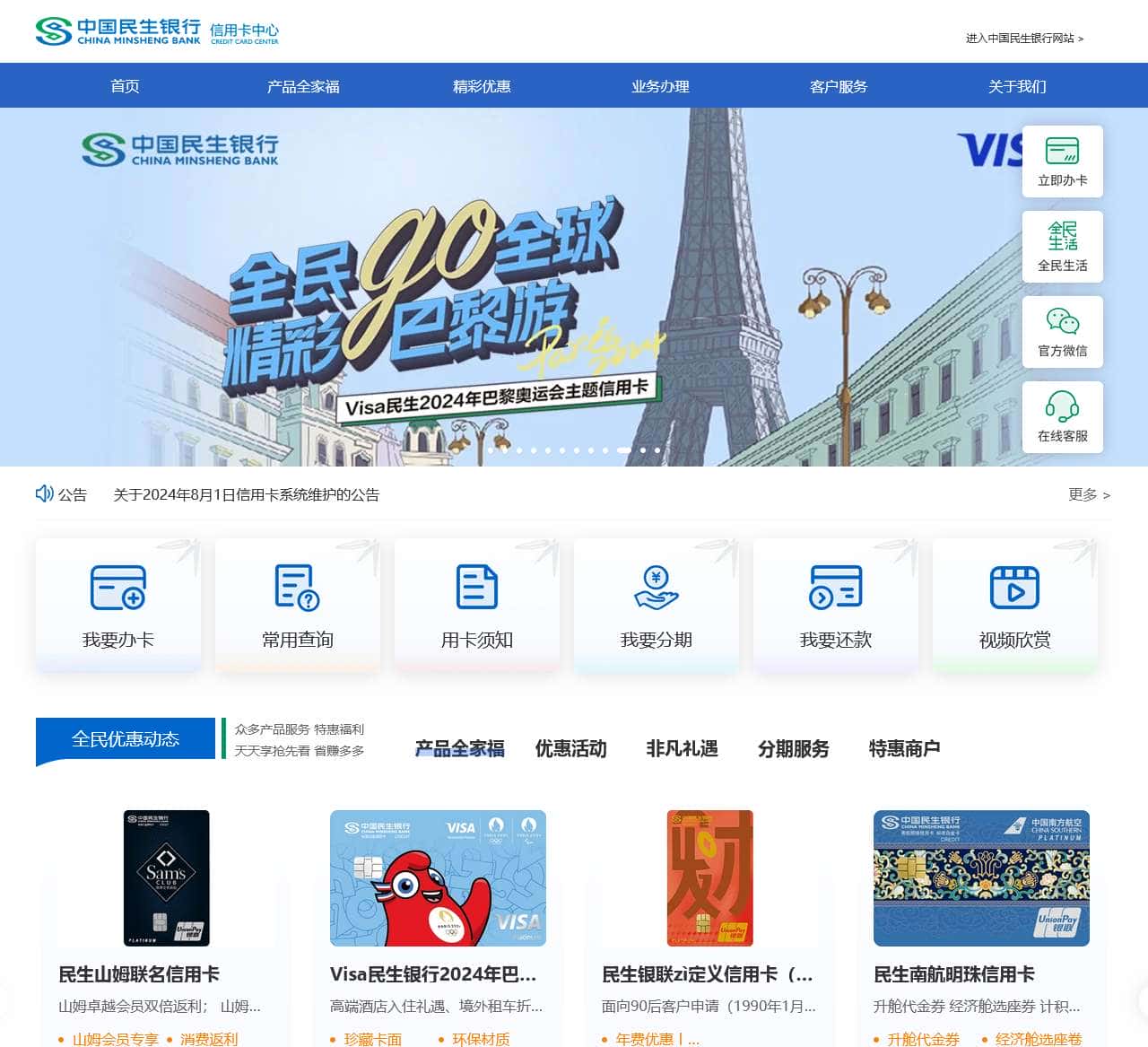 中国民生银行信用卡官方网站