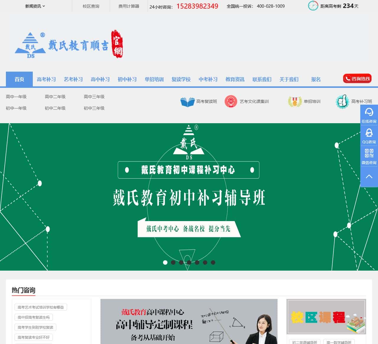 成都戴氏教育全日制高三集训中心