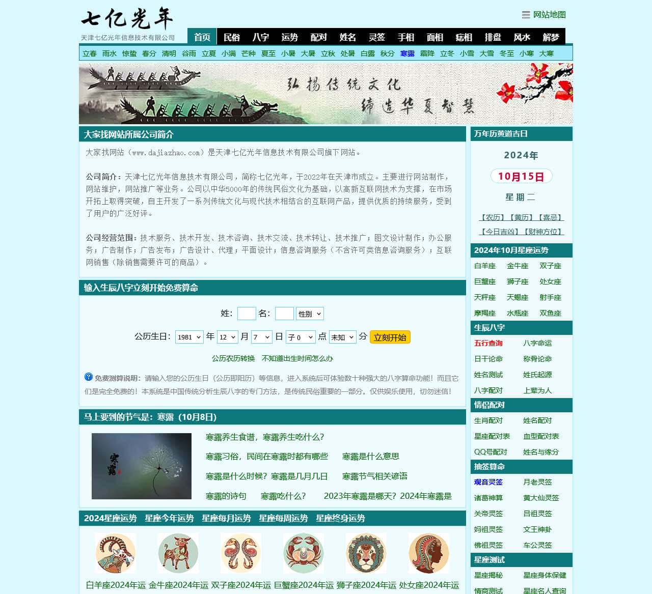 免费算命