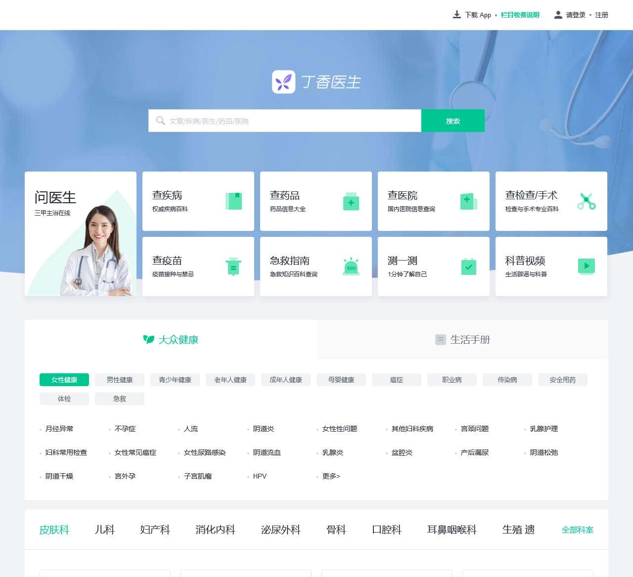 丁香医生|专业健康生活方式平台