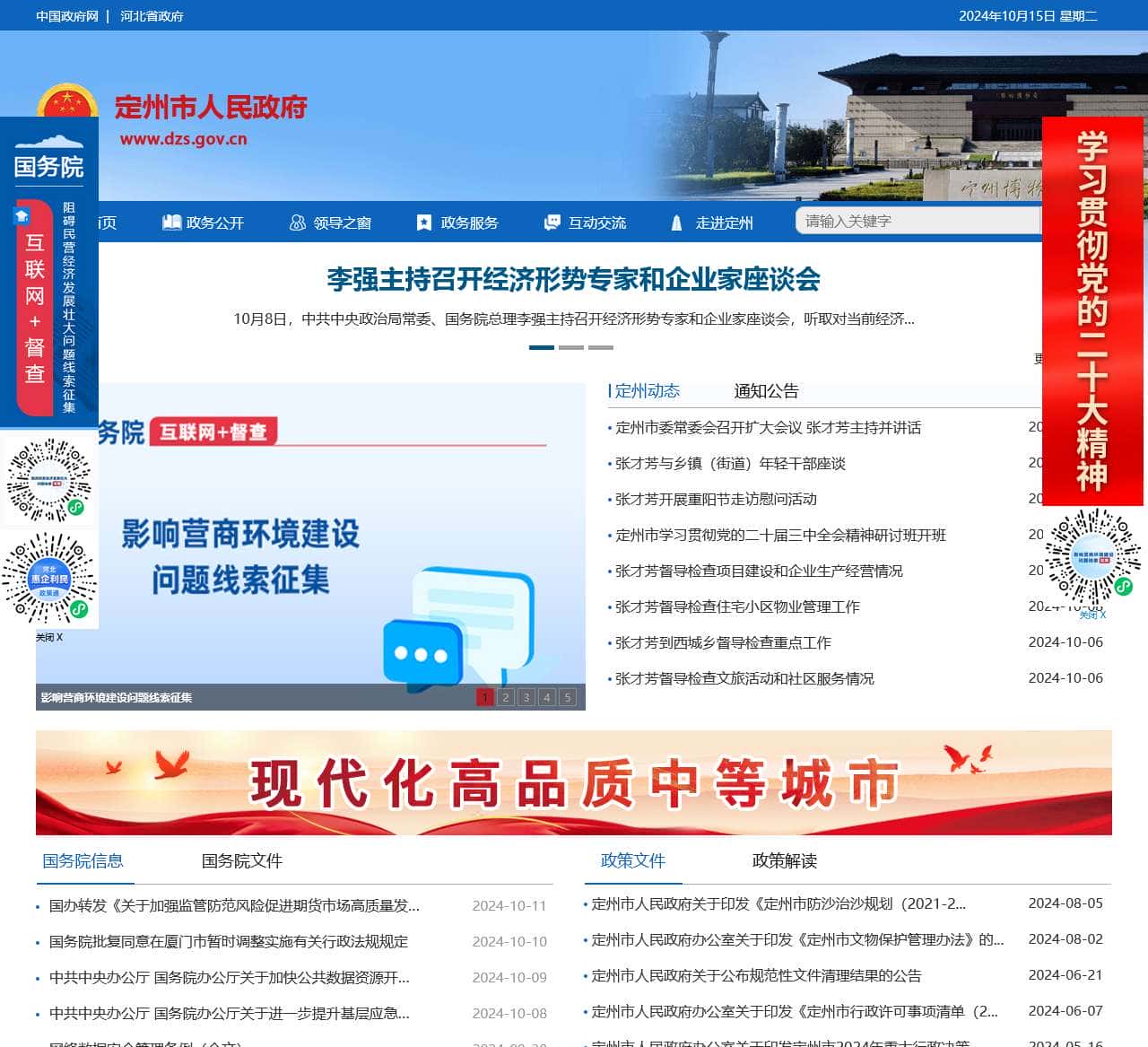定州市人民政府