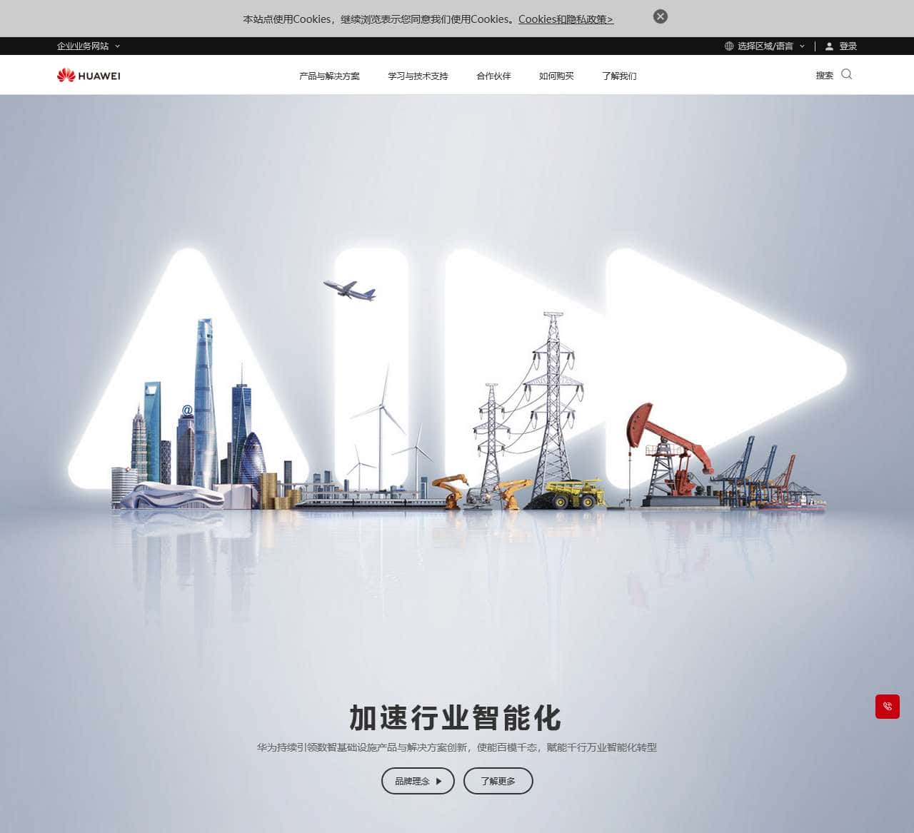 Huawei Enterprise
