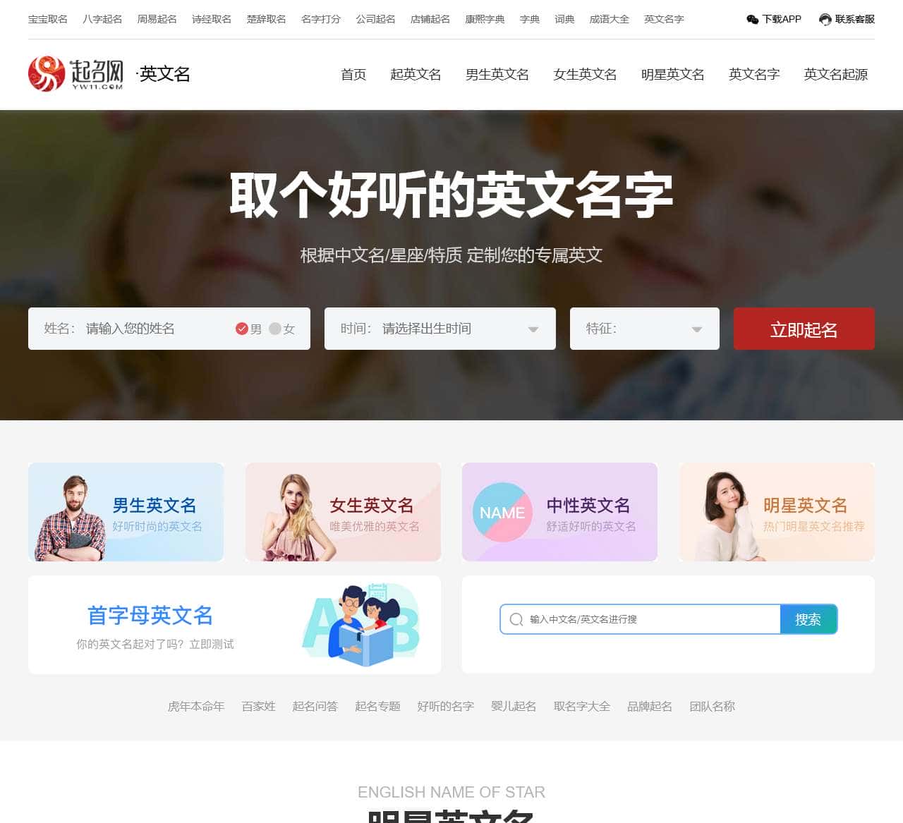 英文名-好听的英文名字-英文名男-英文名女-起名网