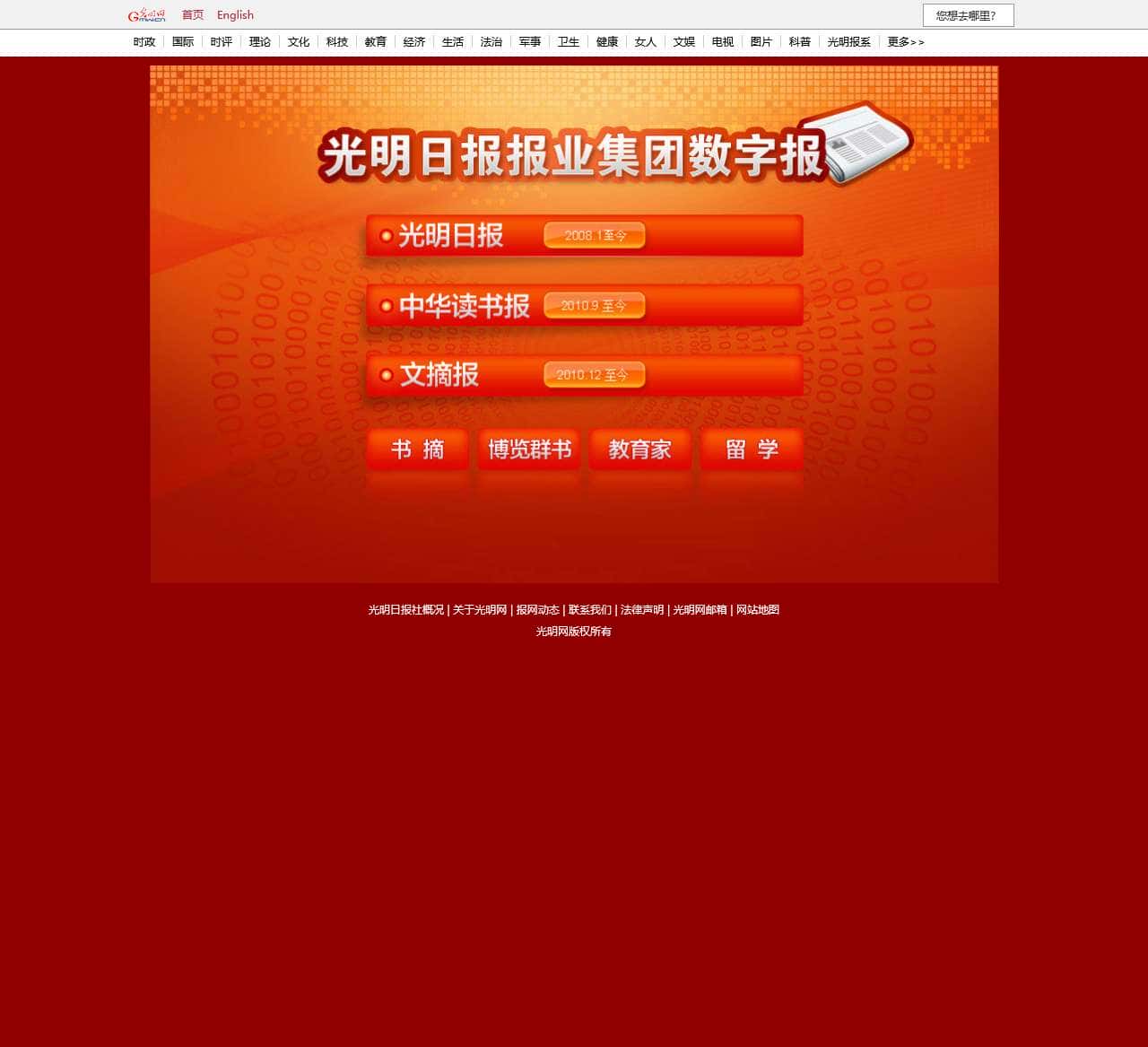 光明数字报