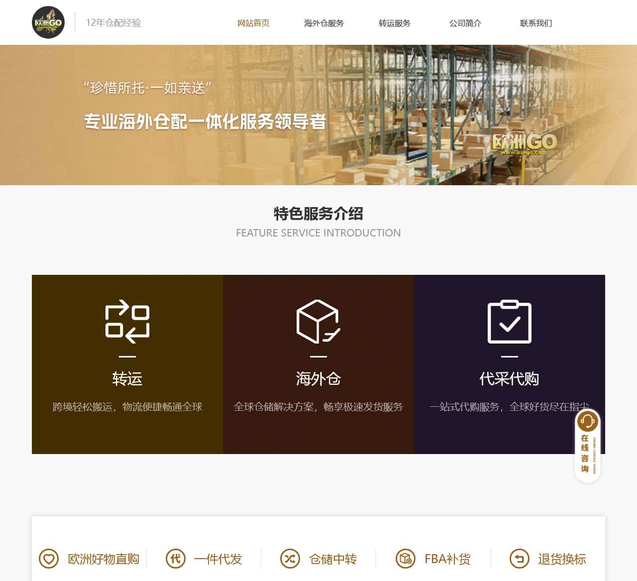 欧洲海外仓-欧洲转运-欧洲仓储-德国仓储-德国海外仓-欧洲GO海外仓