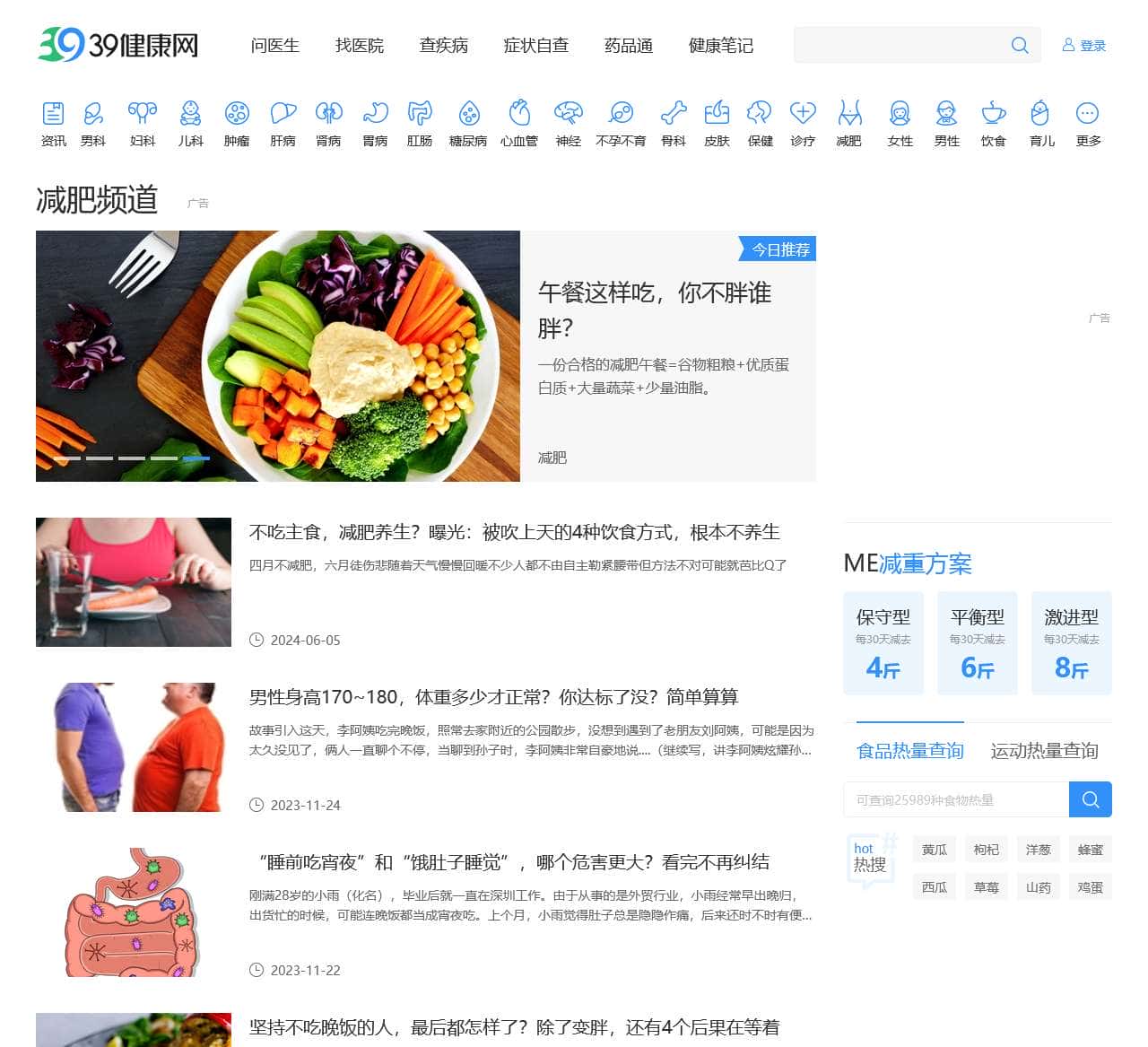 39健康减肥