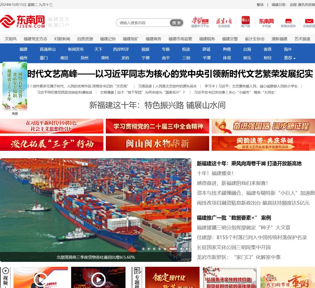 东南网