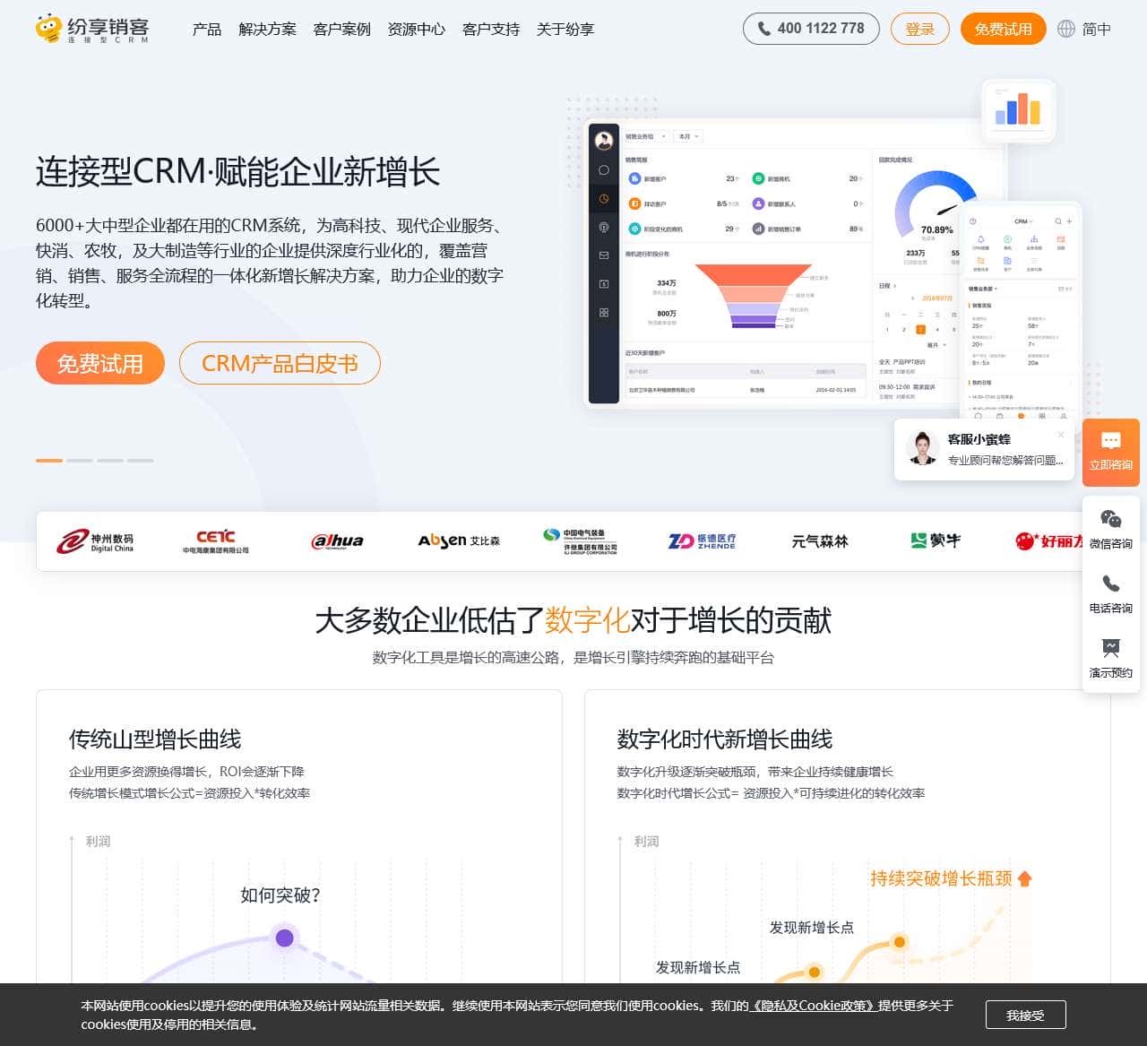 CRM管理系统