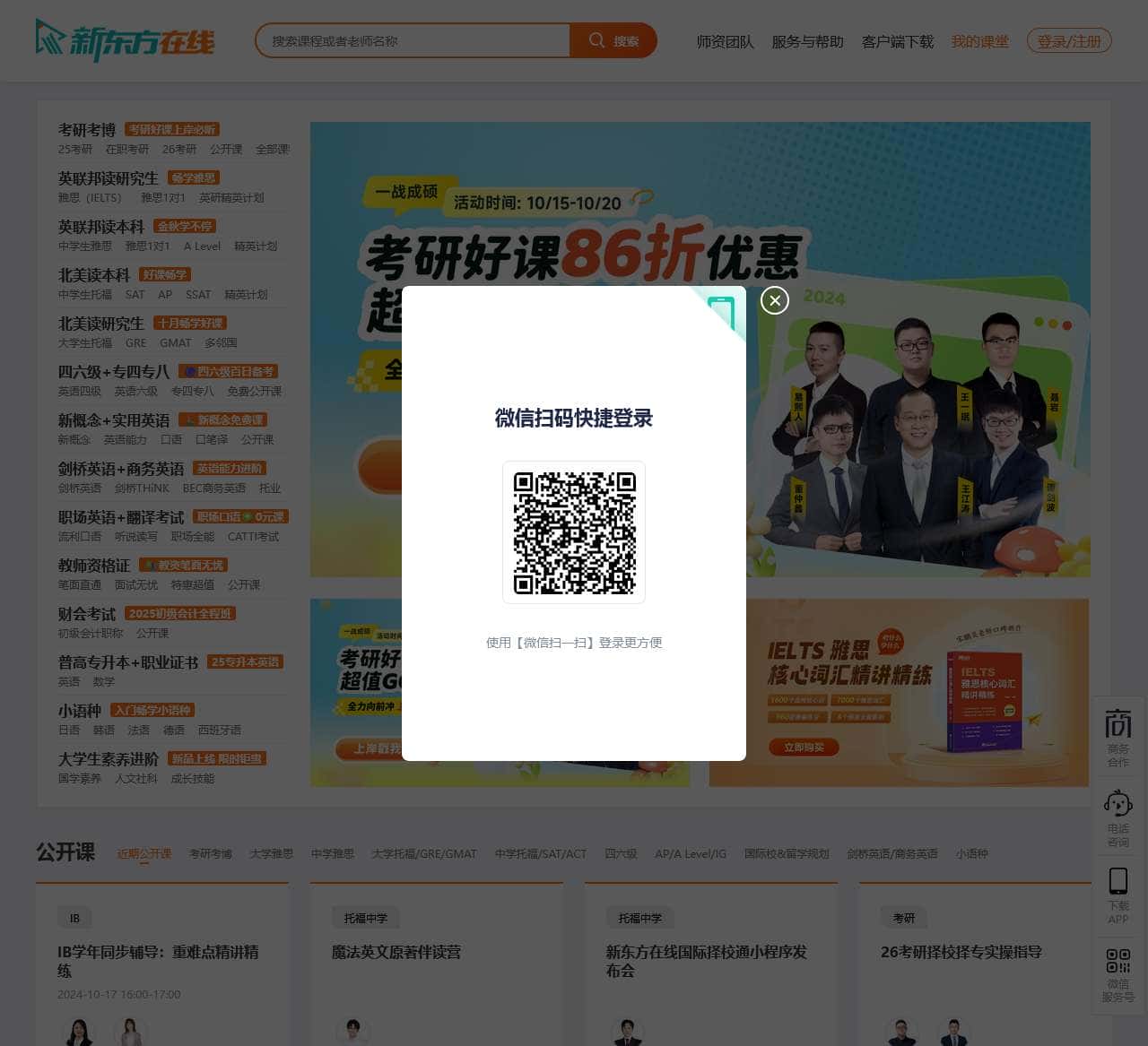 新东方大学考试官网