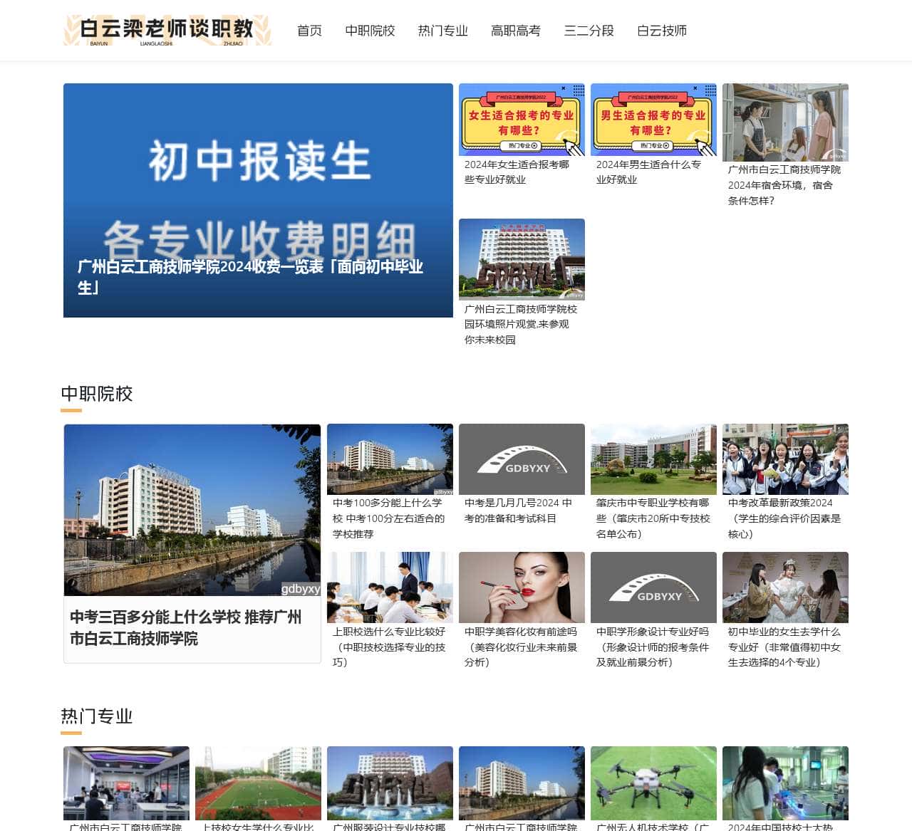 白云梁老师谈职教高考选好专业少走弯路