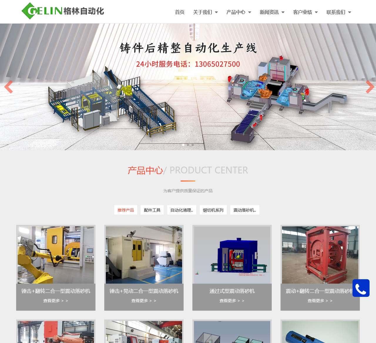 济南格林自动化设备有限公司
