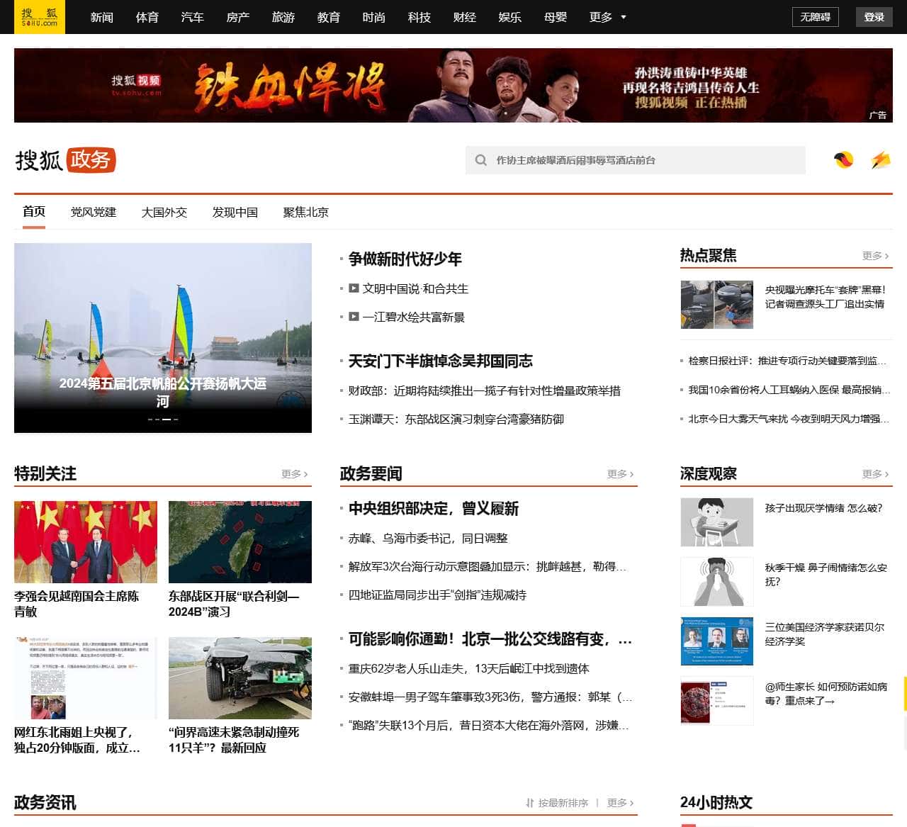 政务