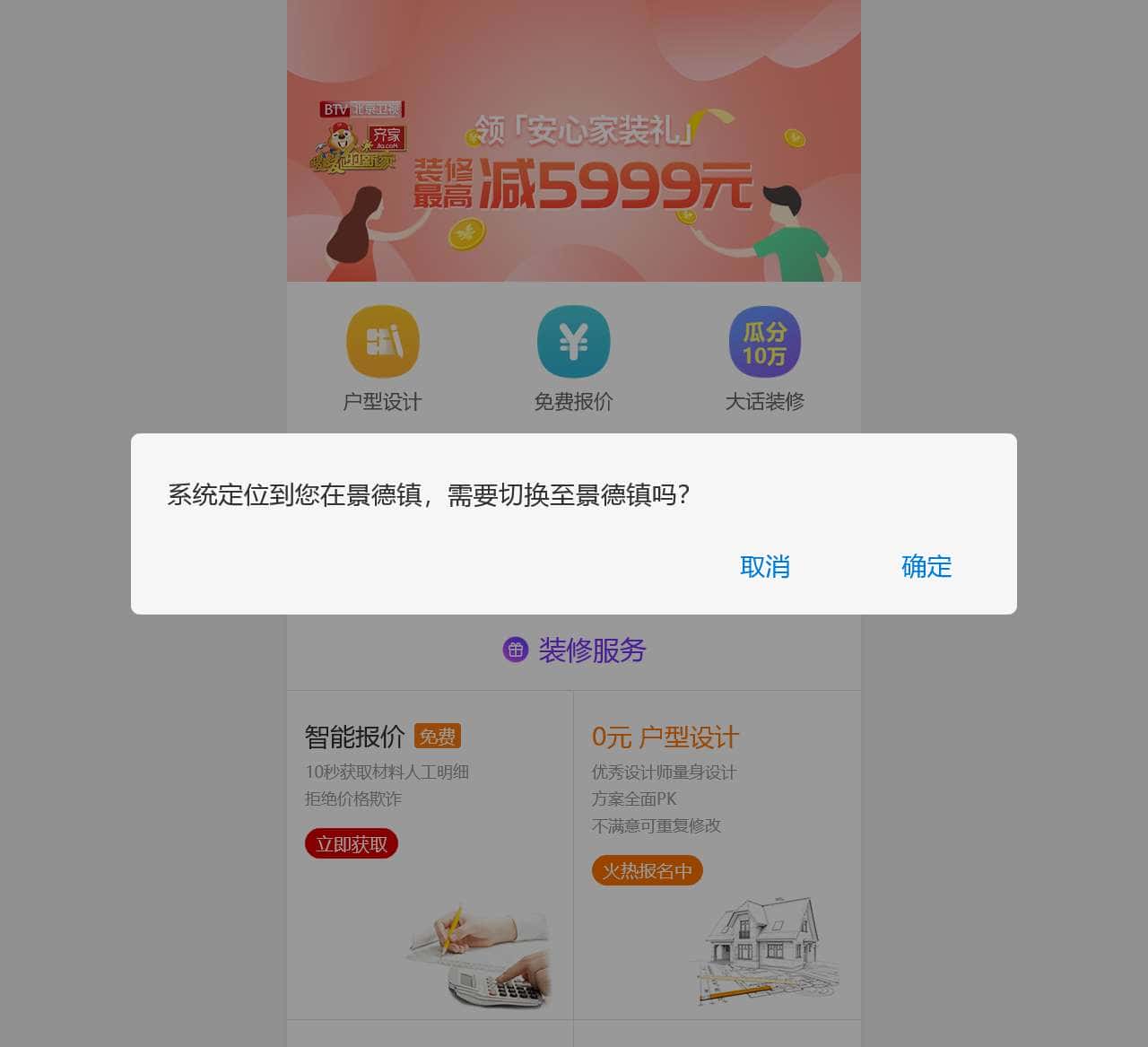 齐家全国装修